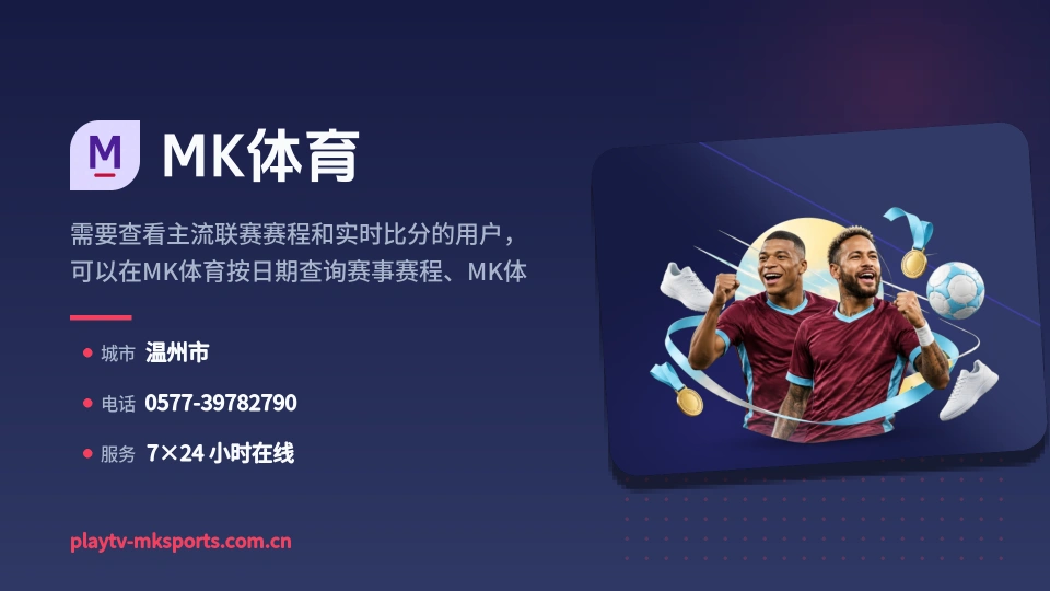 走进MK体育